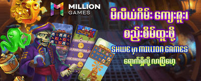 အခုပဲ App ကို ဒေါင်းလုဒ်ဆွဲပါ banner