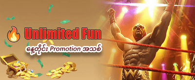 နေ့စဉ် အပိုဆုလာဘ်များ ရယူပါ banner