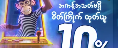 VIP အပတ်စဉ် ငွေပြန်အမ်းမှု promotion image
