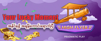 အကောင်းဆုံးစလော့ဂိမ်းများ စုစည်းမှု banner